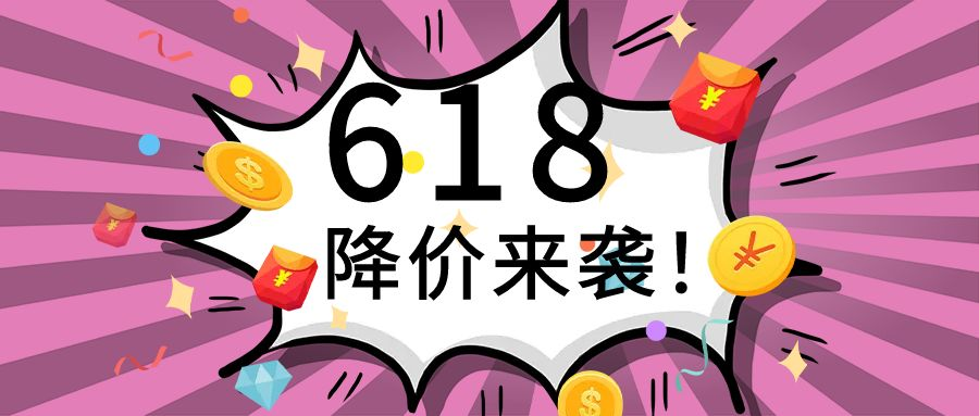 618就等你购